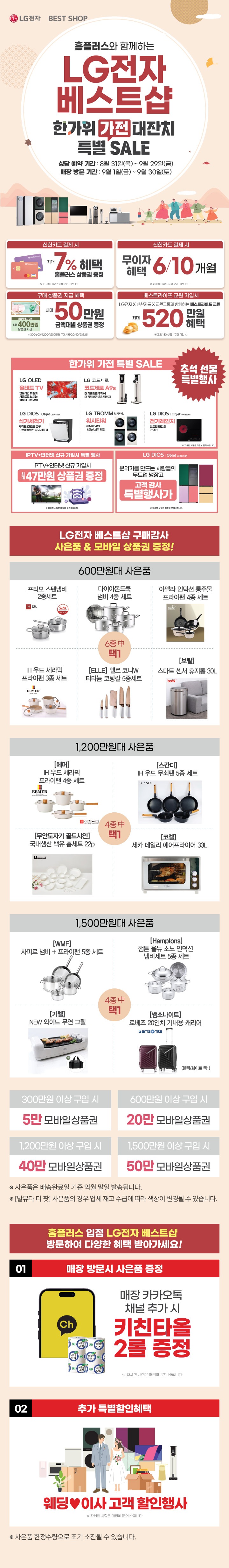 9월 홈플러스 행사